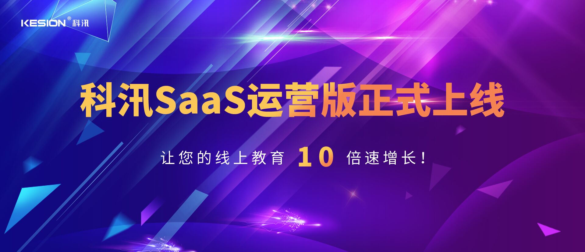 优势聚合，，，，，抢占先机，，，，，在线教育新神器！pp电子网校SaaS运营版震撼来袭