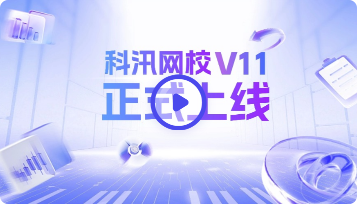 pp电子网校系统V11