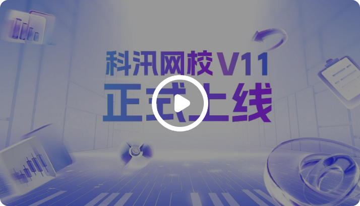 pp电子网校系统V11