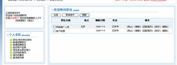 1．7 招聘职位治理 第 5 张
