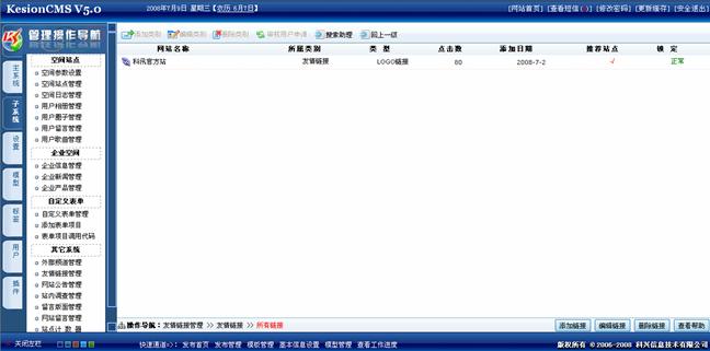 2、友情链接系统治理 第 7 张