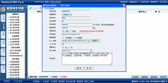 2、友情链接系统治理 第 5 张