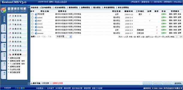 1．7 招聘职位治理 第 6 张