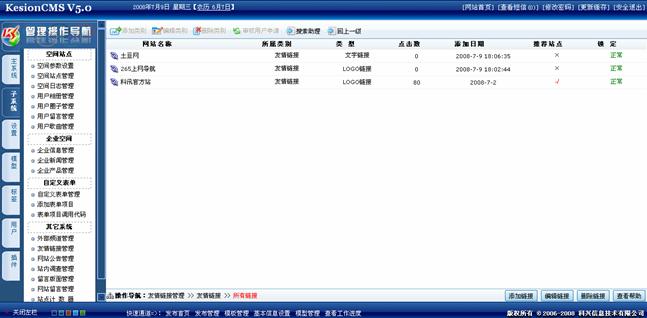 2、友情链接系统治理 第 18 张