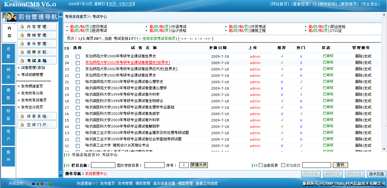2、考试分类(栏目)治理 第 2 张 2、考试分类(栏目)治理 第 2 张