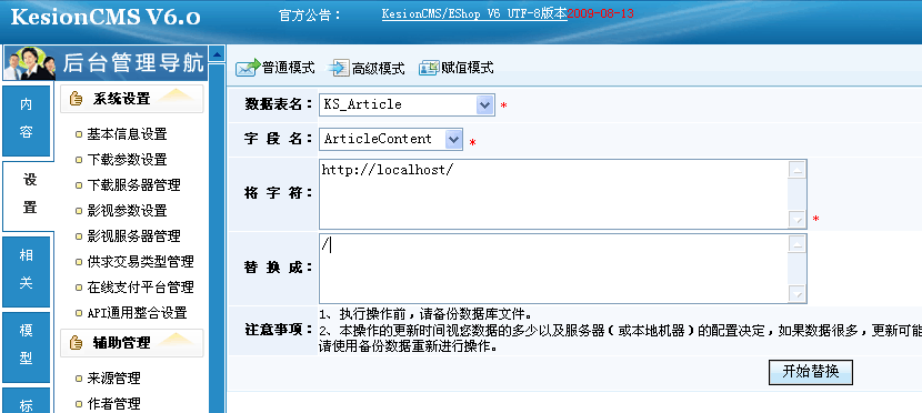 6、数据库字段替换-网站迁徙注重事项 6、数据库字段替换-网站迁徙注重事项