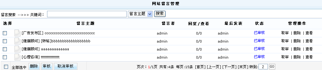 7、pp电子自带小论坛/留言系统治理 第 6 张