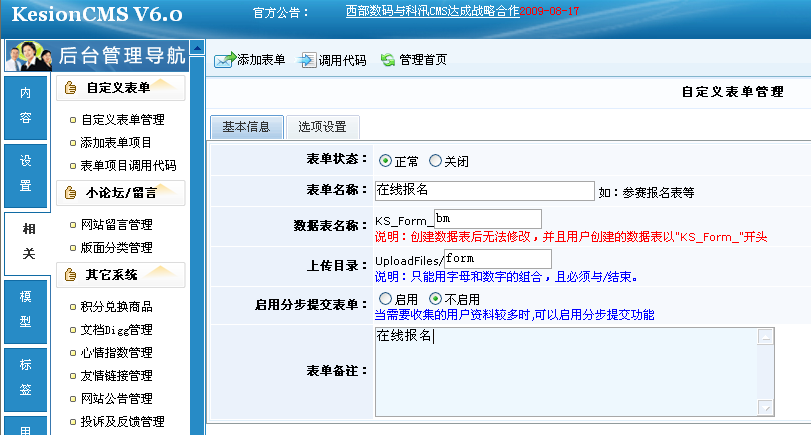 8、pp电子自界说表单打造在线报名系统 第 2 张 8、pp电子自界说表单打造在线报名系统 第 2 张