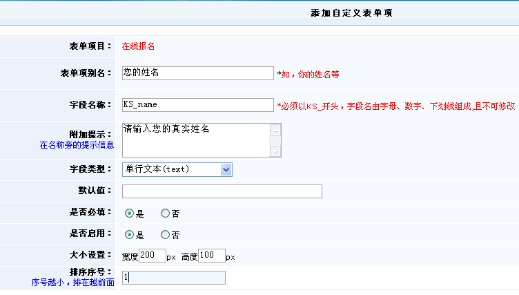 8、pp电子自界说表单打造在线报名系统 第 4 张 8、pp电子自界说表单打造在线报名系统 第 4 张