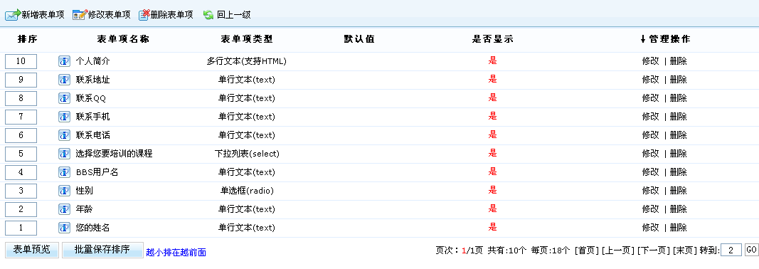 8、pp电子自界说表单打造在线报名系统 第 5 张 8、pp电子自界说表单打造在线报名系统 第 5 张