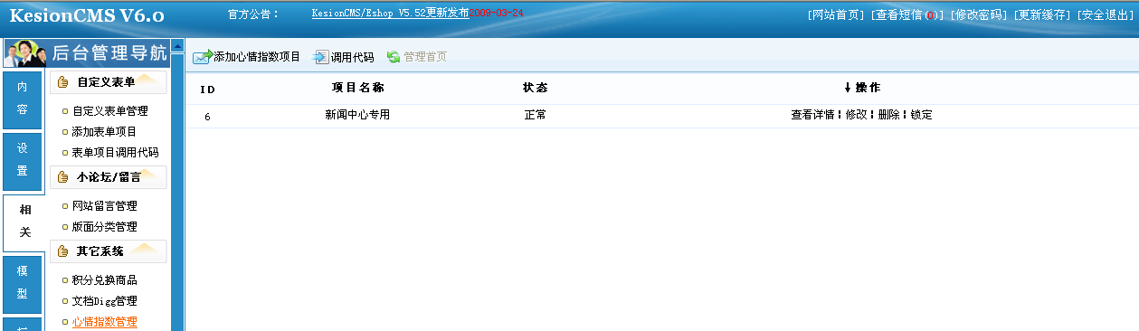10、KesionCMS网站互动，，，，，心情指数治理 第 2 张