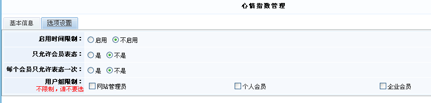 10、KesionCMS网站互动，，，，，心情指数治理 第 4 张