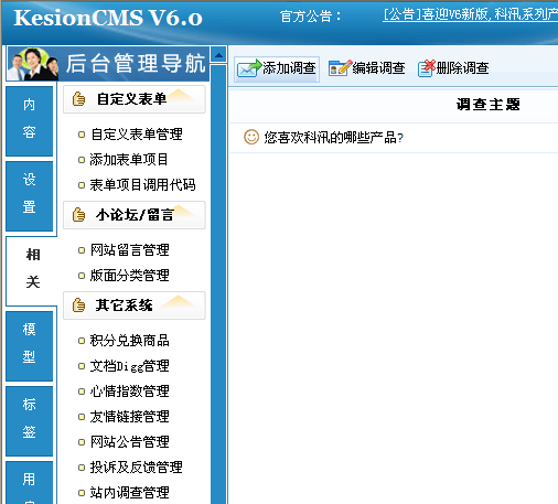 15、KesionCMS站内视察治理系统 第 1 张 15、KesionCMS站内视察治理系统 第 1 张