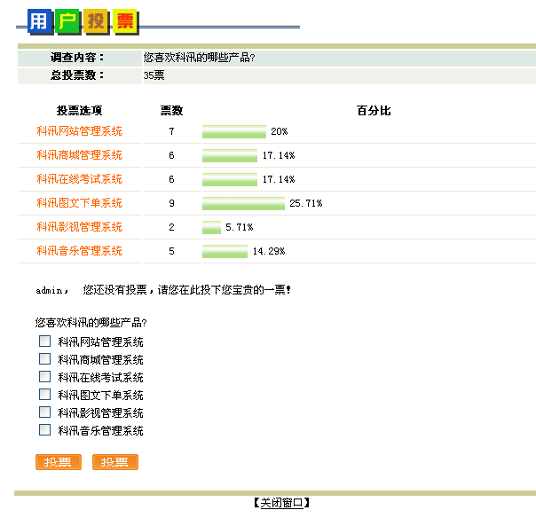 15、KesionCMS站内视察治理系统 第 4 张 15、KesionCMS站内视察治理系统 第 4 张