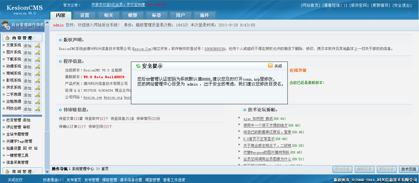 12、后台治理首页界面介绍 第 2 张