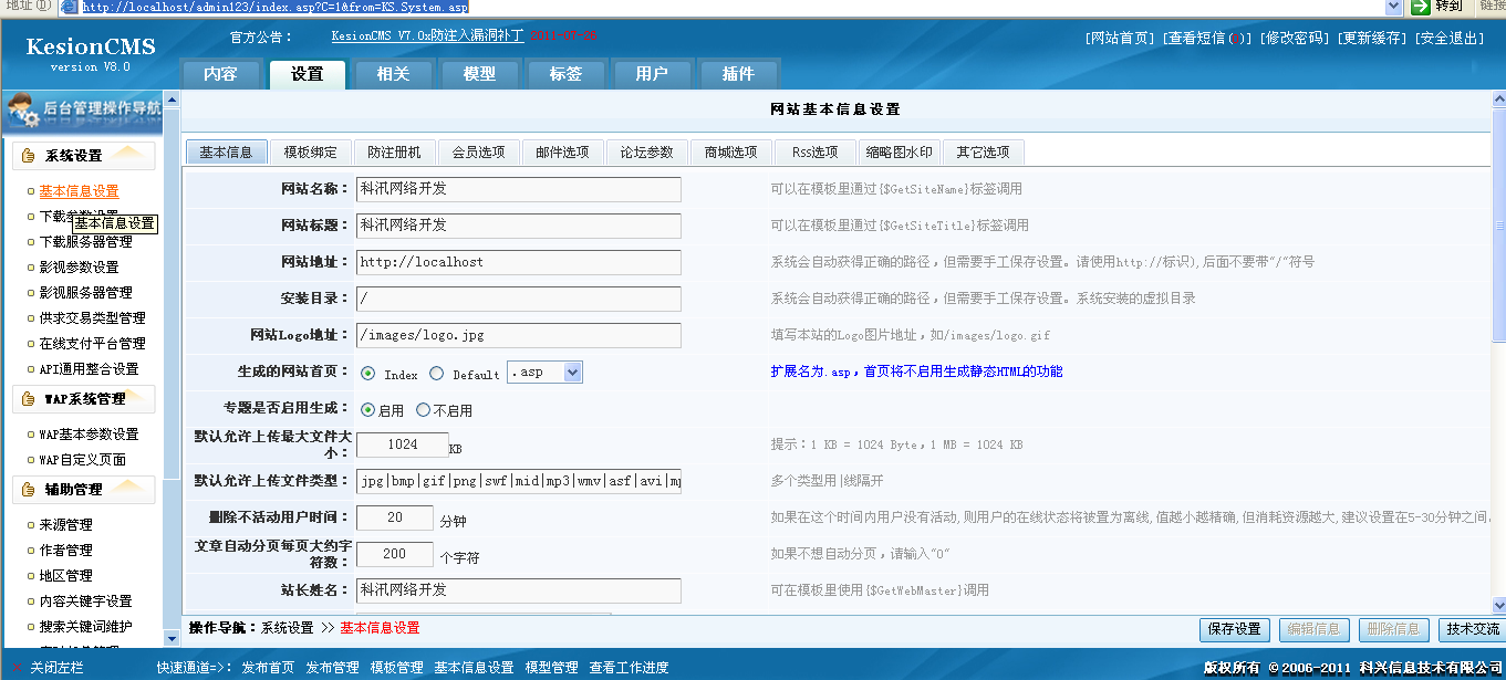 14、基本信息设置 第 1 张 14、基本信息设置 第 1 张