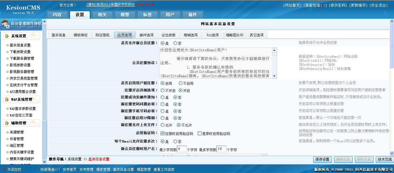 17、会员选项设置 17、会员选项设置