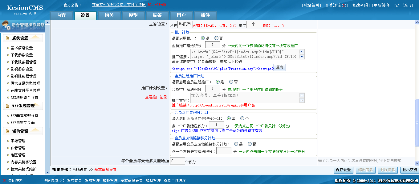 18、积分推广妄想 第 1 张 18、积分推广妄想 第 1 张