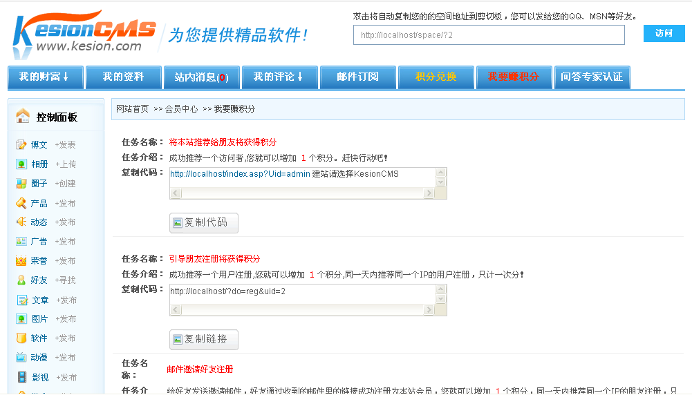 18、积分推广妄想 第 2 张 18、积分推广妄想 第 2 张