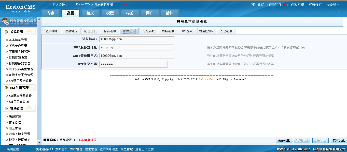 19、邮件选项的设置 19、邮件选项的设置