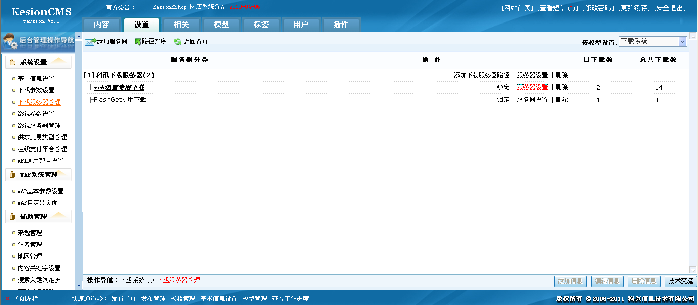 26、下载服务器治理 第 1 张