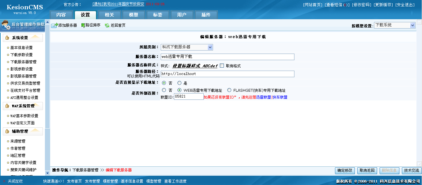 26、下载服务器治理 第 2 张
