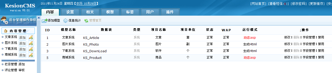 10、栏目治理和信息宣布(天生html) 第 3 张 10、栏目治理和信息宣布(天生html) 第 3 张