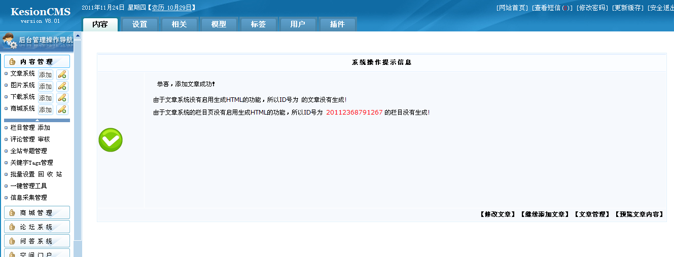 10、栏目治理和信息宣布(天生html) 第 4 张 10、栏目治理和信息宣布(天生html) 第 4 张