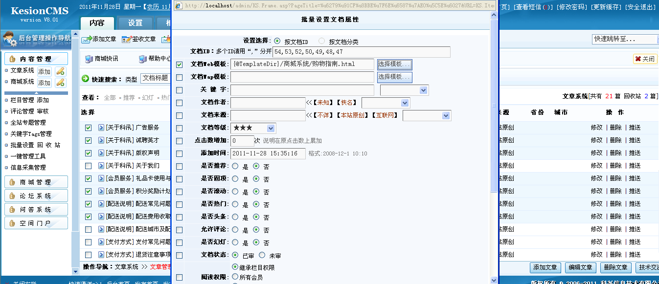 20、文章治理和批量设置 第 4 张 20、文章治理和批量设置 第 4 张