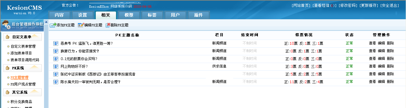 1、PK系统治理 第 1 张