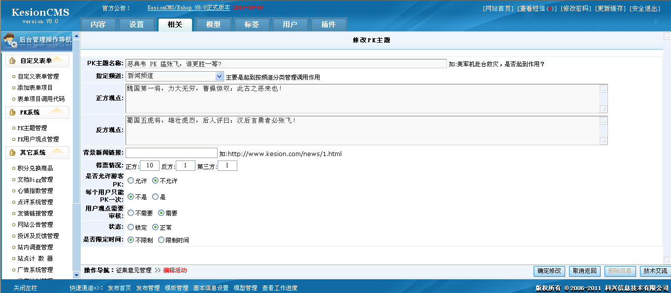 1、PK系统治理 第 2 张