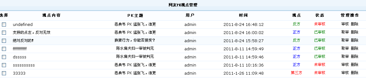 1、PK系统治理 第 6 张