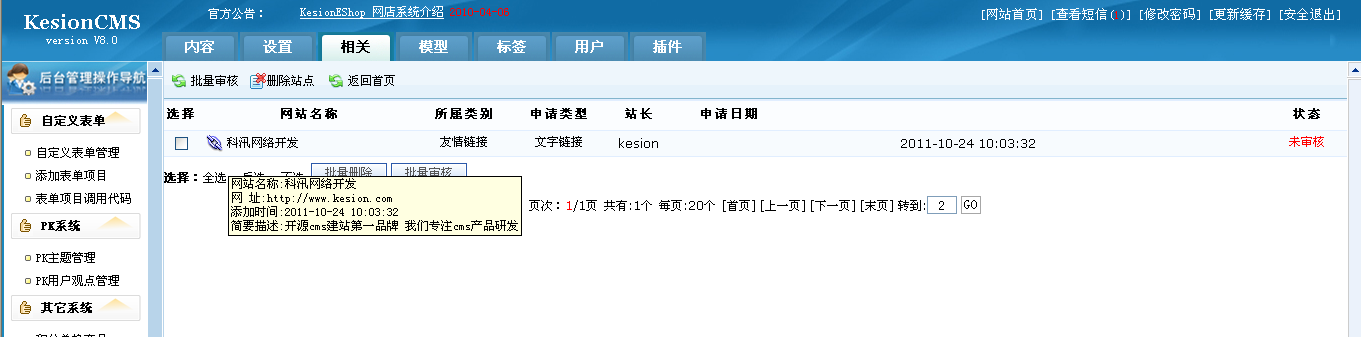 6、友情链接治理 第 4 张
