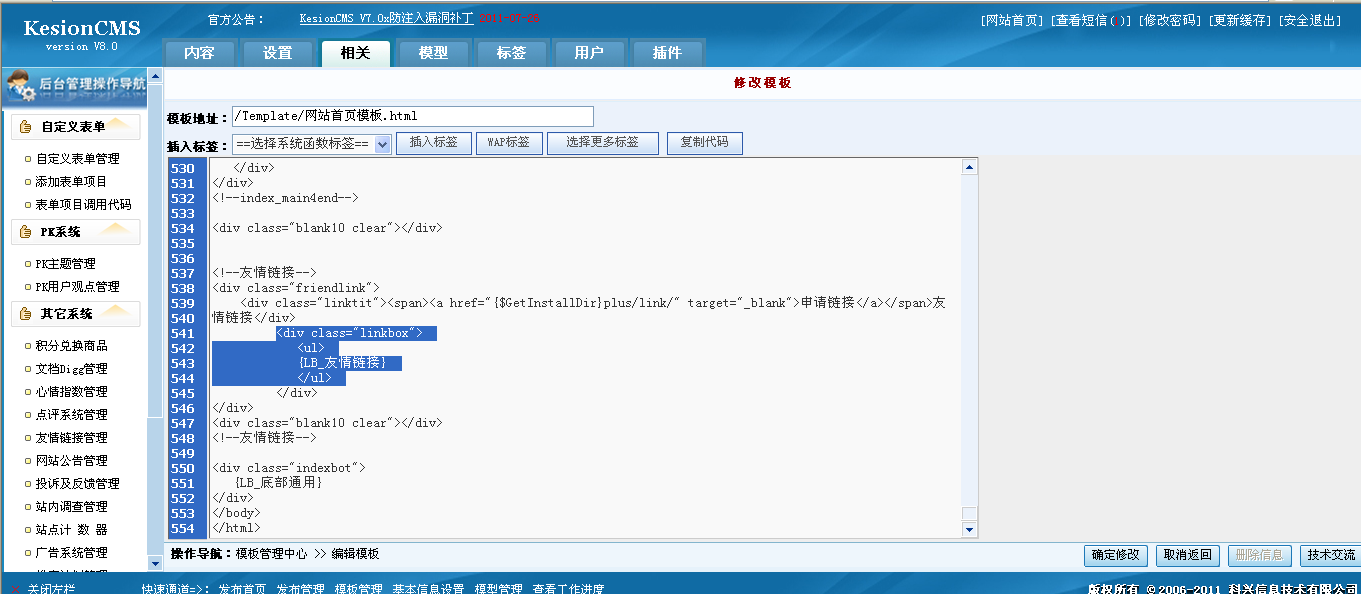 6、友情链接治理 第 6 张