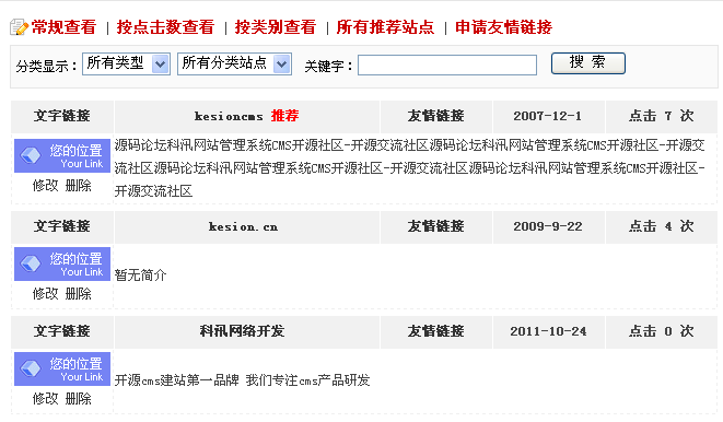 6、友情链接治理 第 7 张