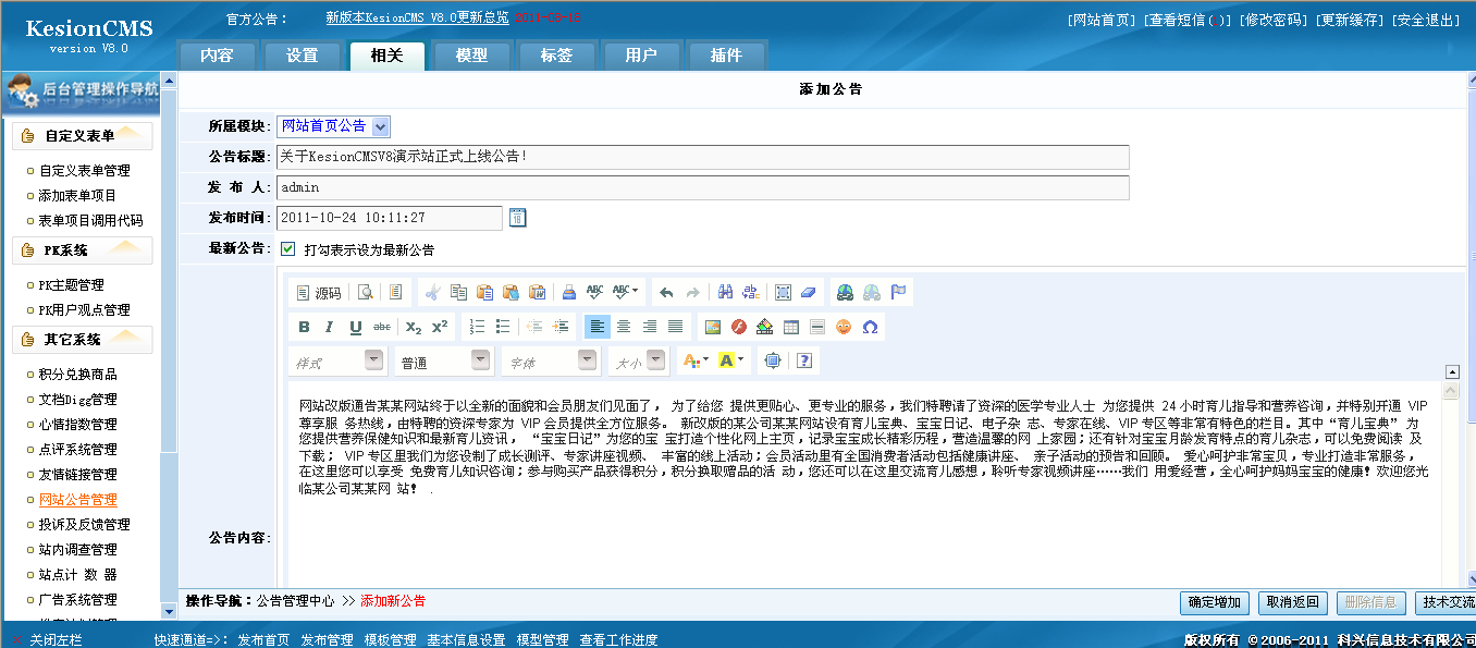 7、网站通告治理 第 1 张