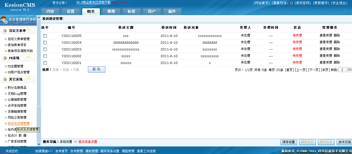 8、投诉及反馈治理 第 2 张