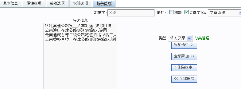8、相关(文章)链接标签 第 2 张 8、相关(文章)链接标签 第 2 张