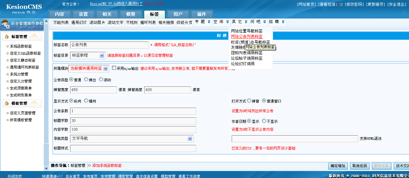 19、网站通告列表标签 第 1 张