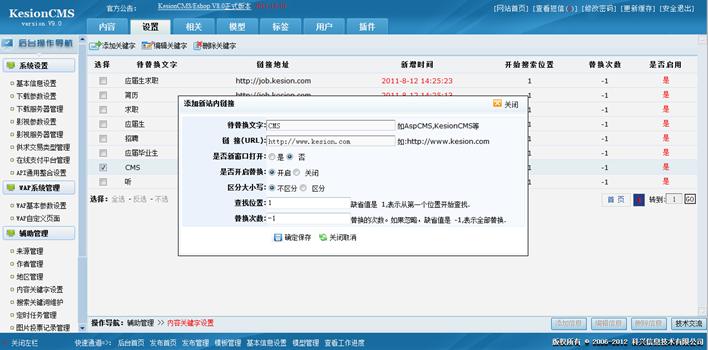 内容要害字设置