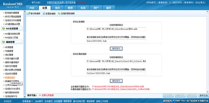 数据库维护