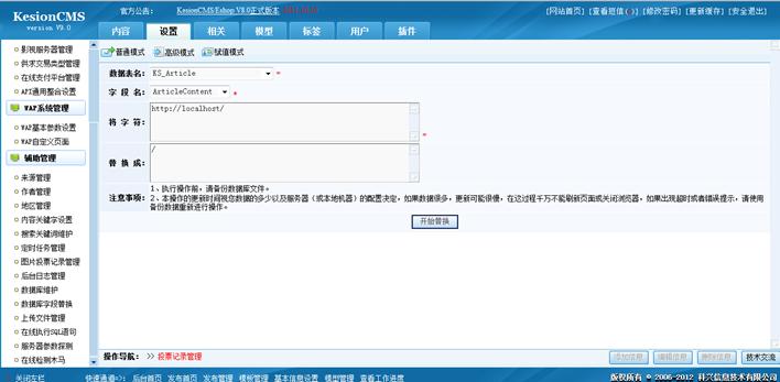 数据库字段替换