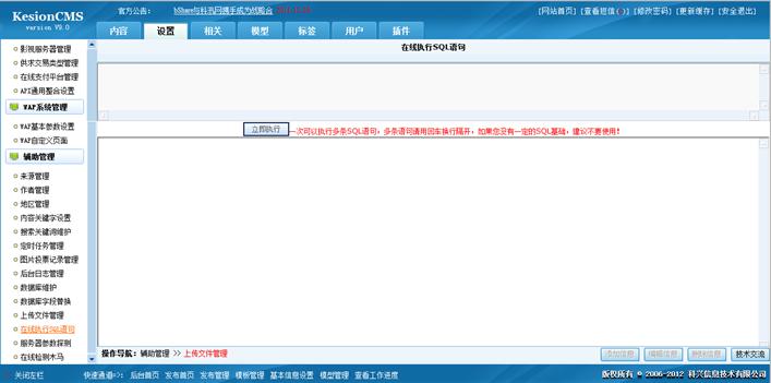 在线执行SQL语句 在线执行SQL语句