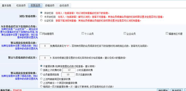 栏目权限设置