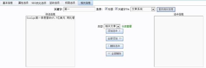 相关信息设置