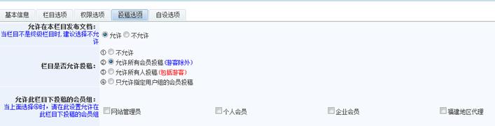 图片栏目投稿设置 图片栏目投稿设置