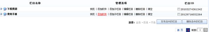 下载系统栏目添加 第 2 张