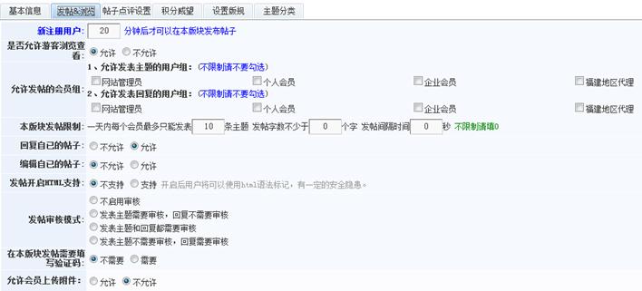 发帖浏览权限设置 发帖浏览权限设置
