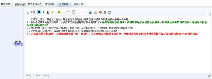 怎样设置论坛版规 怎样设置论坛版规