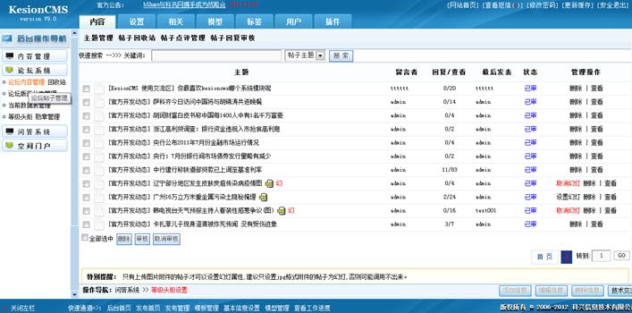 论坛内容治理